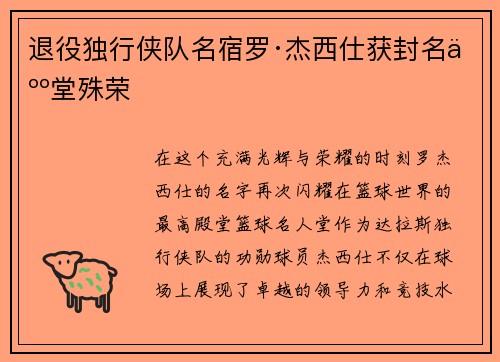 退役独行侠队名宿罗·杰西仕获封名人堂殊荣