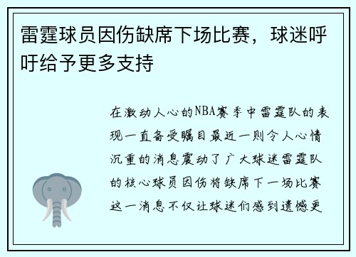 雷霆球员因伤缺席下场比赛，球迷呼吁给予更多支持