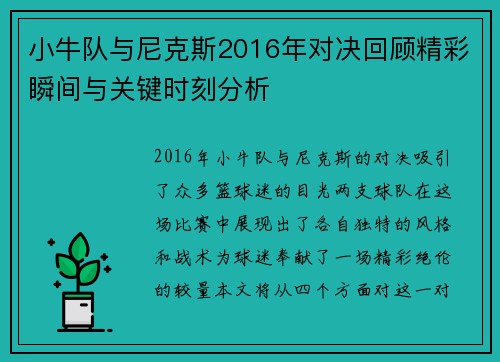小牛队与尼克斯2016年对决回顾精彩瞬间与关键时刻分析